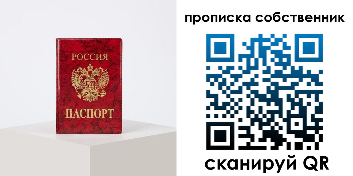 прописка в квартире в Обояни