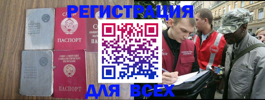 прописка для работы в Обояни