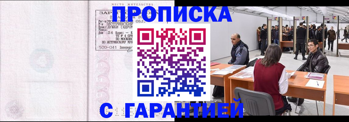 временная регистрация гарантия в Обояни